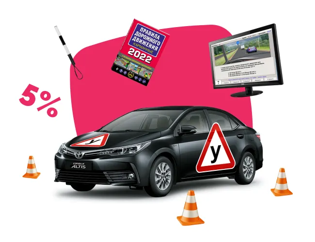 Получить водительское удостоверение